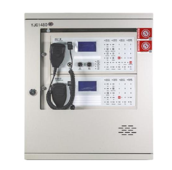 利達(dá)YJG1480消防應(yīng)急廣播/消防電話
