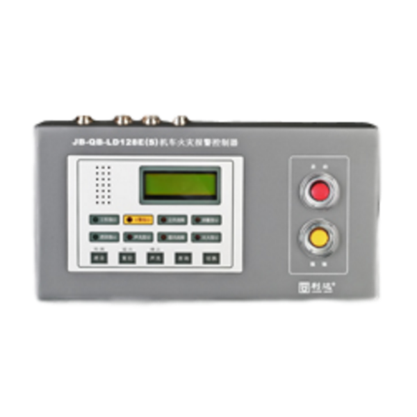 利達(dá)JB-QB-LD128E(S)機(jī)車火災(zāi)報(bào)警控制器