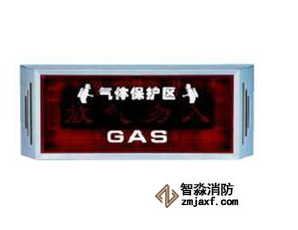 利達消防自動報警放氣指示燈