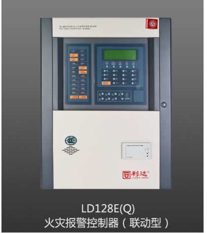 利達LD1128E(Q)消防設備屏蔽與解除屏蔽操作方法