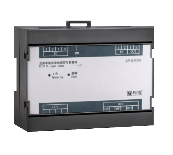 利達(dá)LD-DJ6101直流單電壓?jiǎn)坞娏餍盘?hào)傳感器