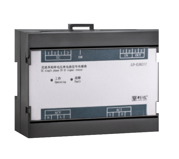 利達(dá)LD-DJ6211交流單相單電壓?jiǎn)坞娏餍盘?hào)傳感器