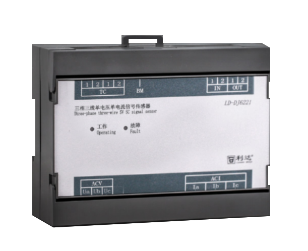 利達(dá)LD-DJ6221三相三線單電壓?jiǎn)坞娏餍盘?hào)傳感器