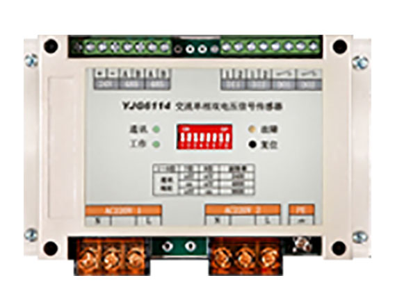 利達(dá)YJG6114交流單相雙電壓信號(hào)傳感器