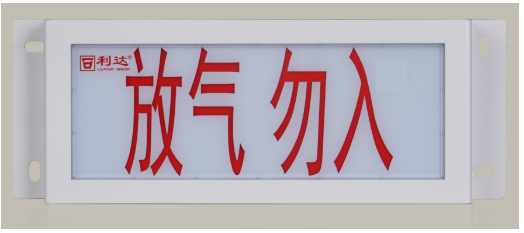 利達LD-GA1300(Ex)氣體釋放警報器（本安防爆，編碼型）