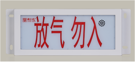 利達LD-GA1300(IP)氣體釋放警報器